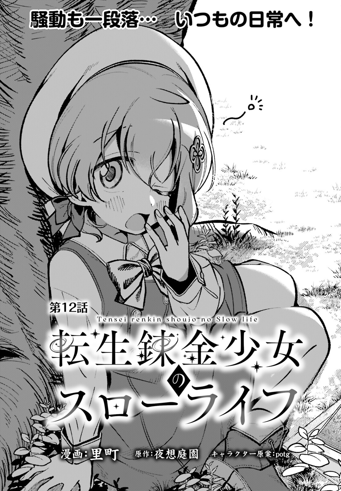 Tensei Renkin Shoujo no Slow Life Chap 12 - Next Chap 13