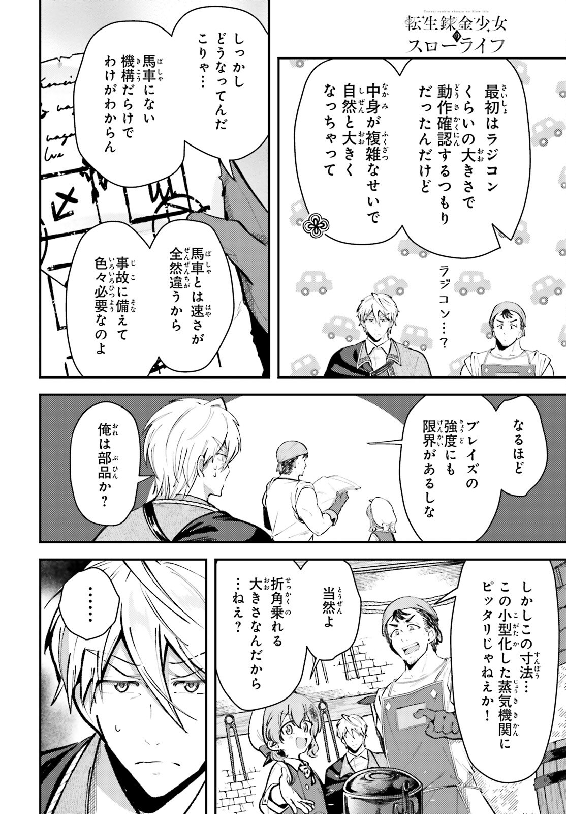 Tensei Renkin Shoujo no Slow Life Chap 12 - Next Chap 13