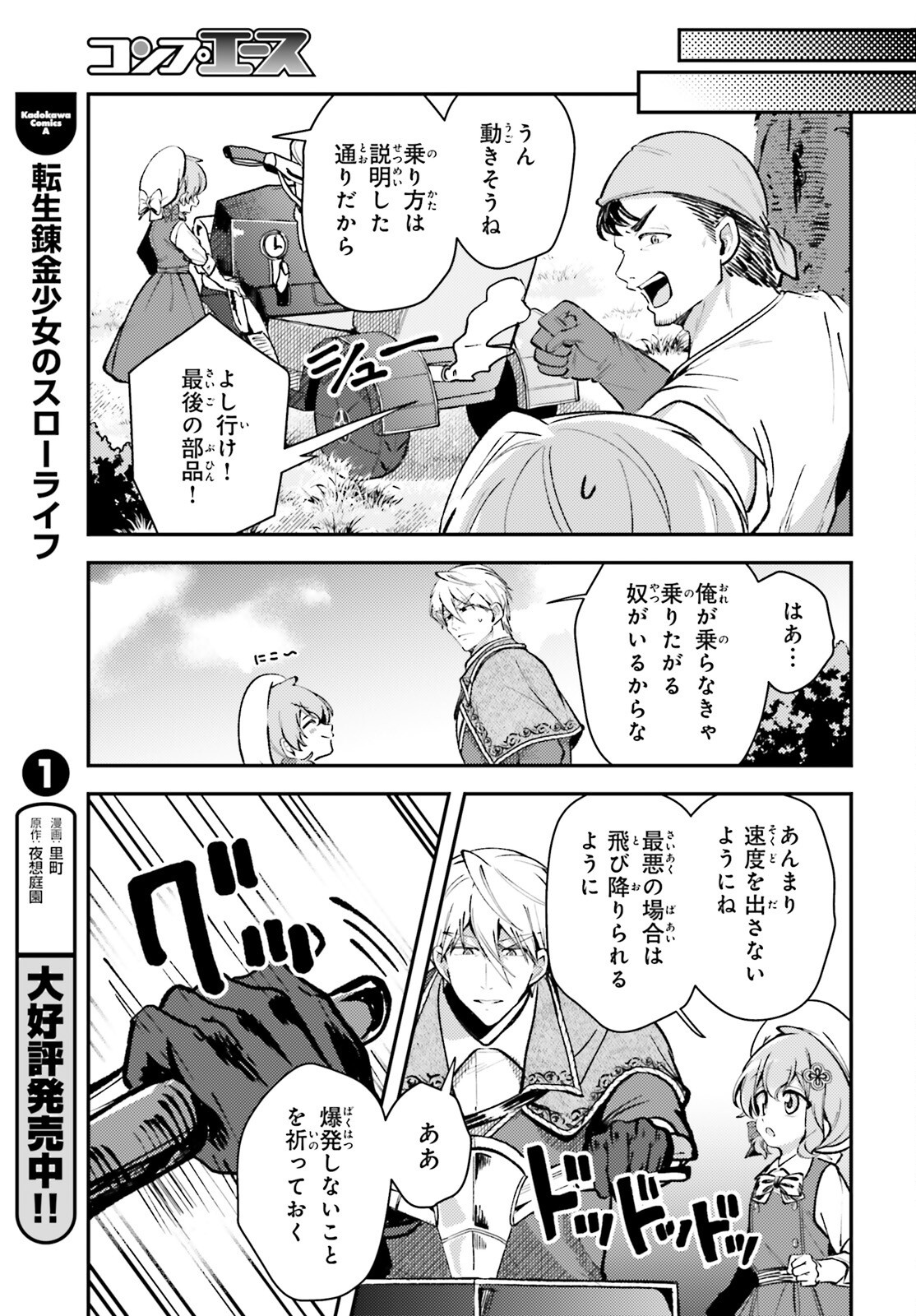 Tensei Renkin Shoujo no Slow Life Chap 12 - Next Chap 13