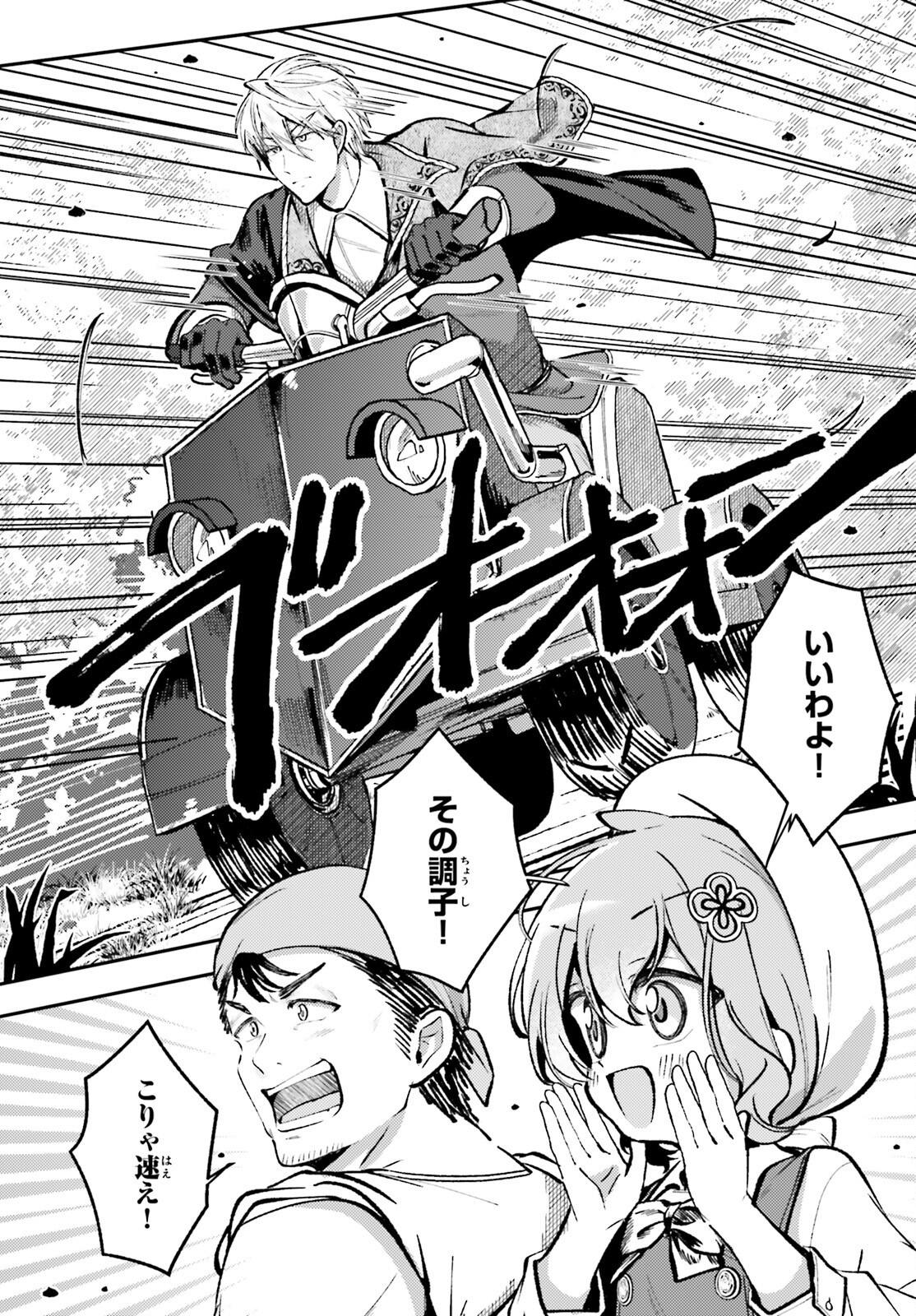 Tensei Renkin Shoujo no Slow Life Chap 12 - Next Chap 13