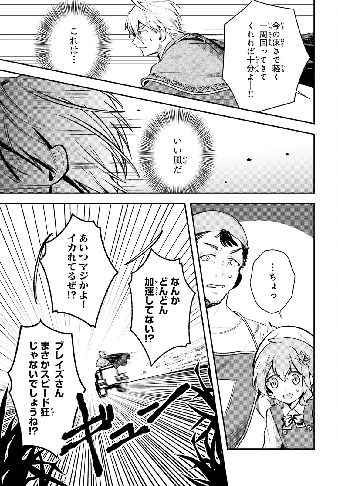 Tensei Renkin Shoujo no Slow Life Chap 12 - Next Chap 13