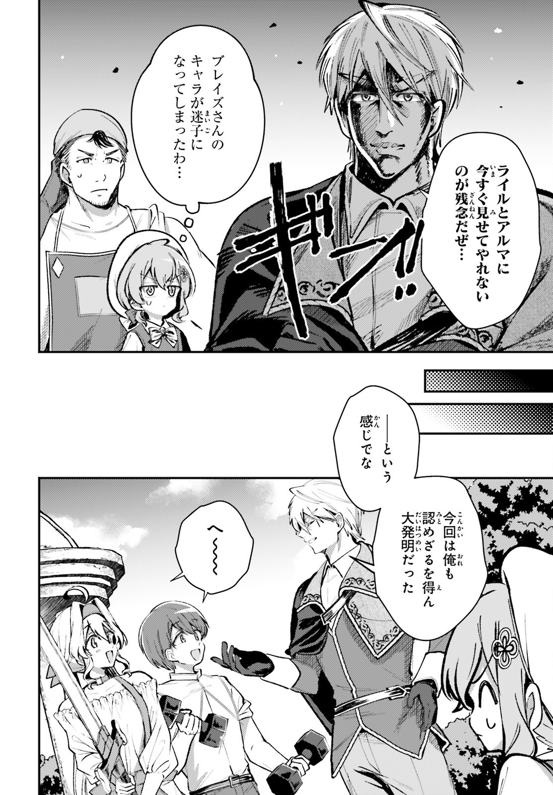 Tensei Renkin Shoujo no Slow Life Chap 12 - Next Chap 13