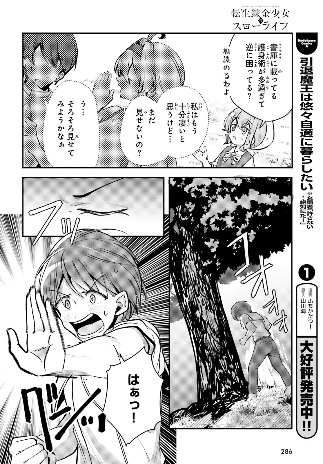 Tensei Renkin Shoujo no Slow Life Chap 12 - Next Chap 13