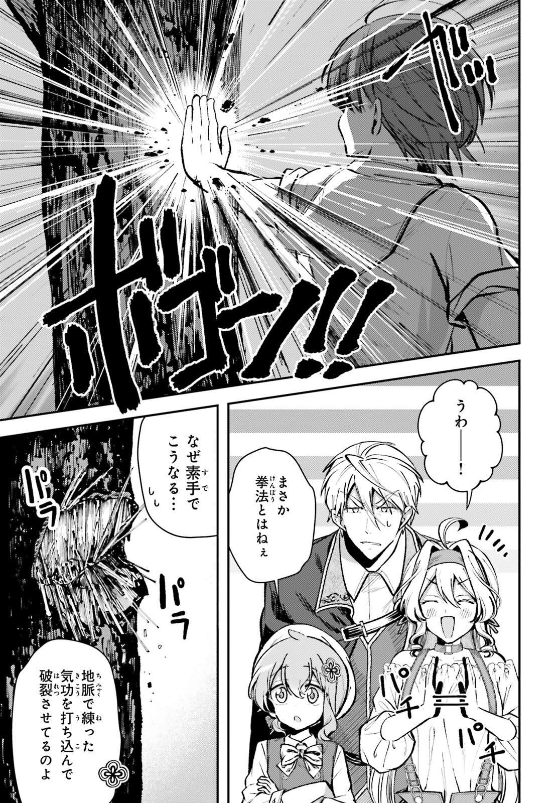 Tensei Renkin Shoujo no Slow Life Chap 12 - Next Chap 13