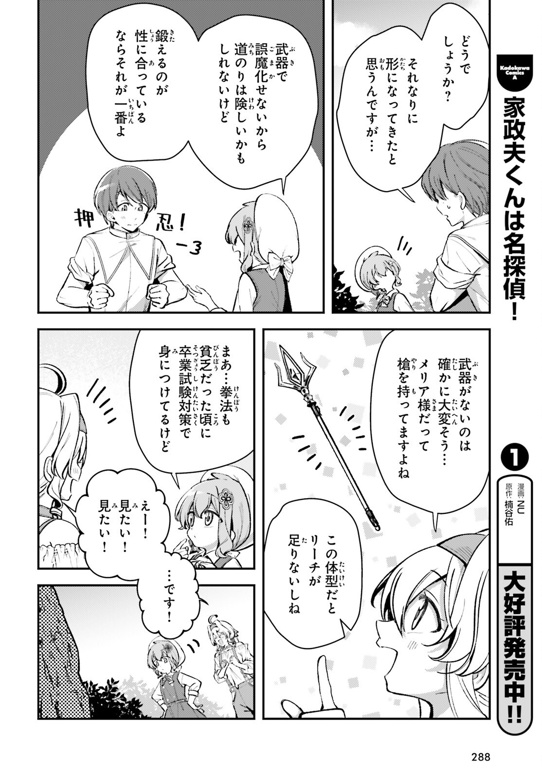 Tensei Renkin Shoujo no Slow Life Chap 12 - Next Chap 13