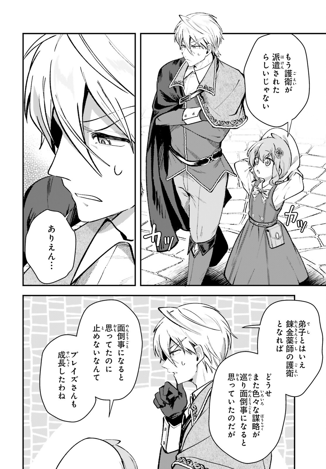 Tensei Renkin Shoujo no Slow Life Chap 12 - Next Chap 13