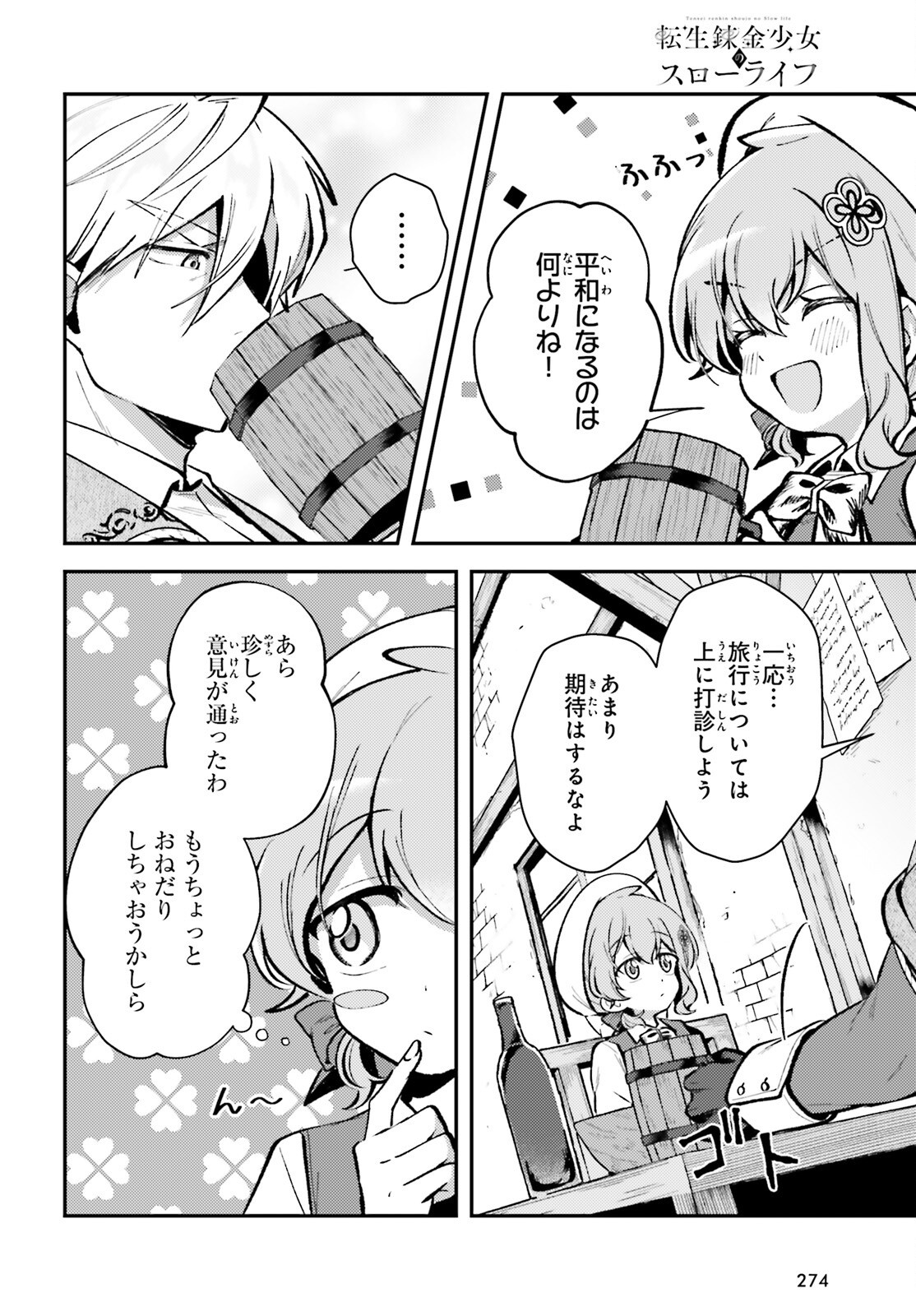 Tensei Renkin Shoujo no Slow Life Chap 12 - Next Chap 13