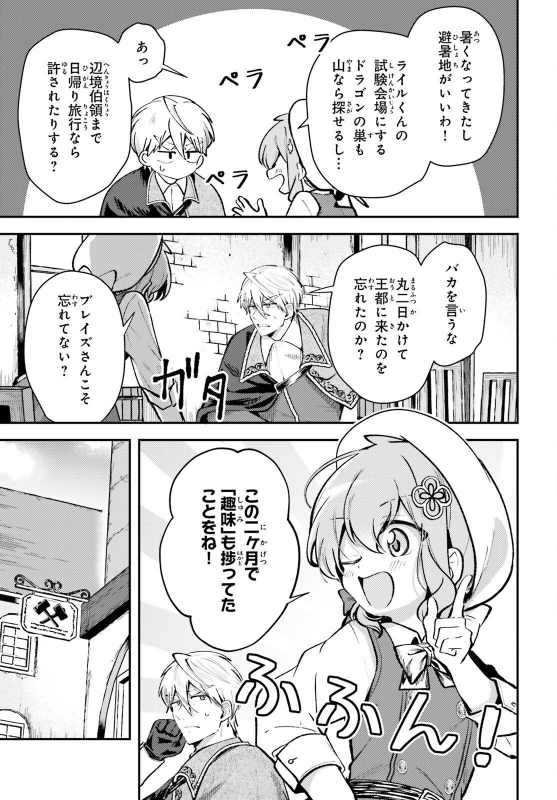 Tensei Renkin Shoujo no Slow Life Chap 12 - Next Chap 13