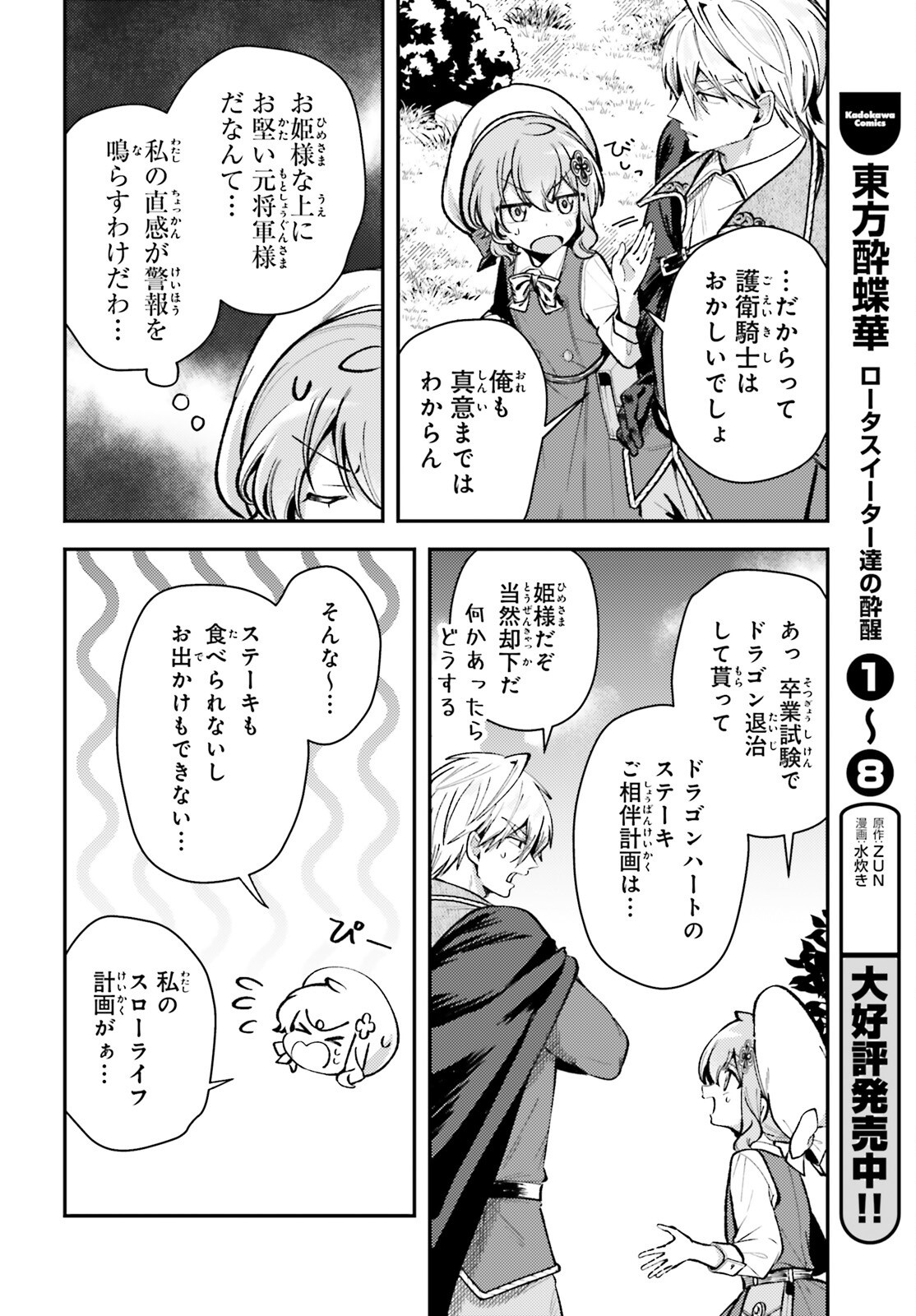 Tensei Renkin Shoujo no Slow Life Chap 13.1 - Next Chap 14.1