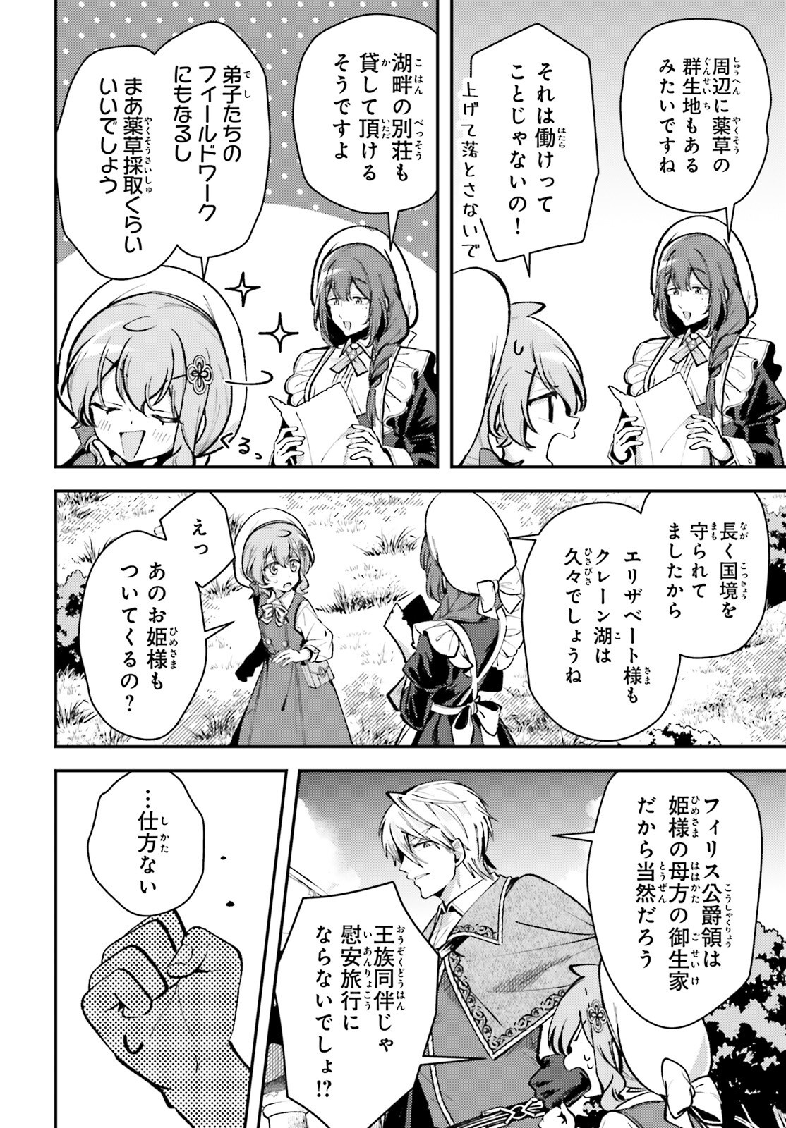 Tensei Renkin Shoujo no Slow Life Chap 13.1 - Next Chap 14.1