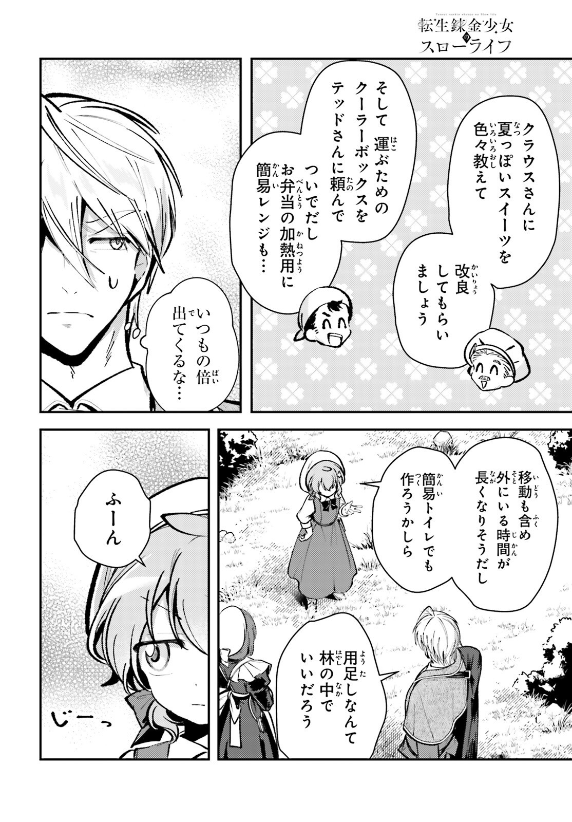 Tensei Renkin Shoujo no Slow Life Chap 13.1 - Next Chap 14.1