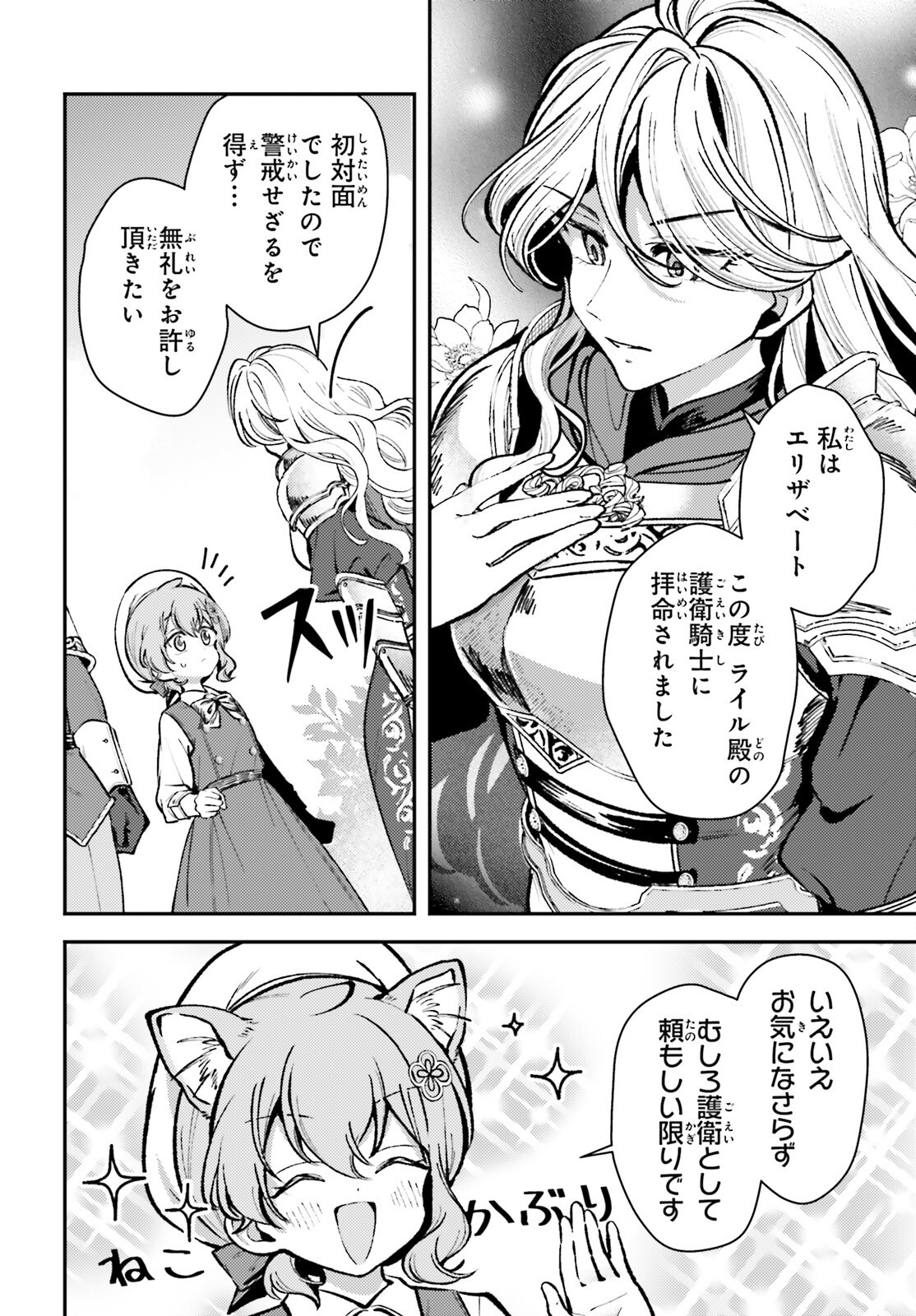 Tensei Renkin Shoujo no Slow Life Chap 13.1 - Next Chap 14.1