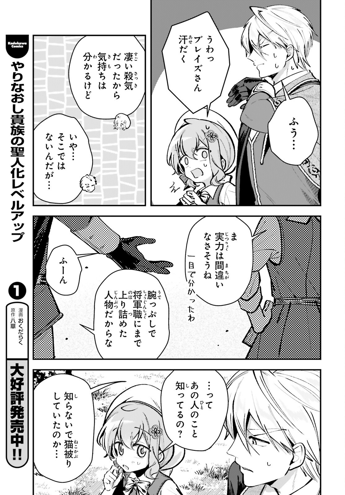 Tensei Renkin Shoujo no Slow Life Chap 13.1 - Next Chap 14.1