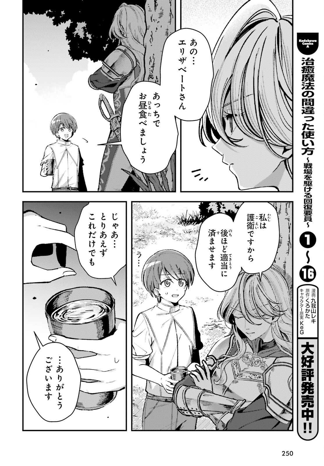 Tensei Renkin Shoujo no Slow Life Chap 14 - Next Chap 15