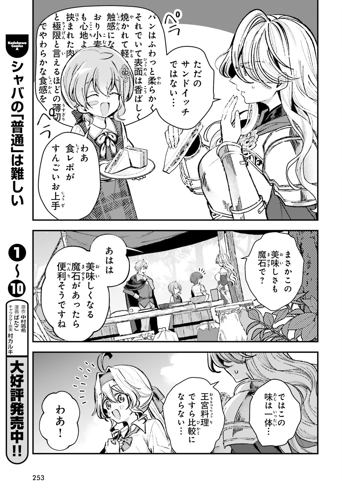 Tensei Renkin Shoujo no Slow Life Chap 14 - Next Chap 15