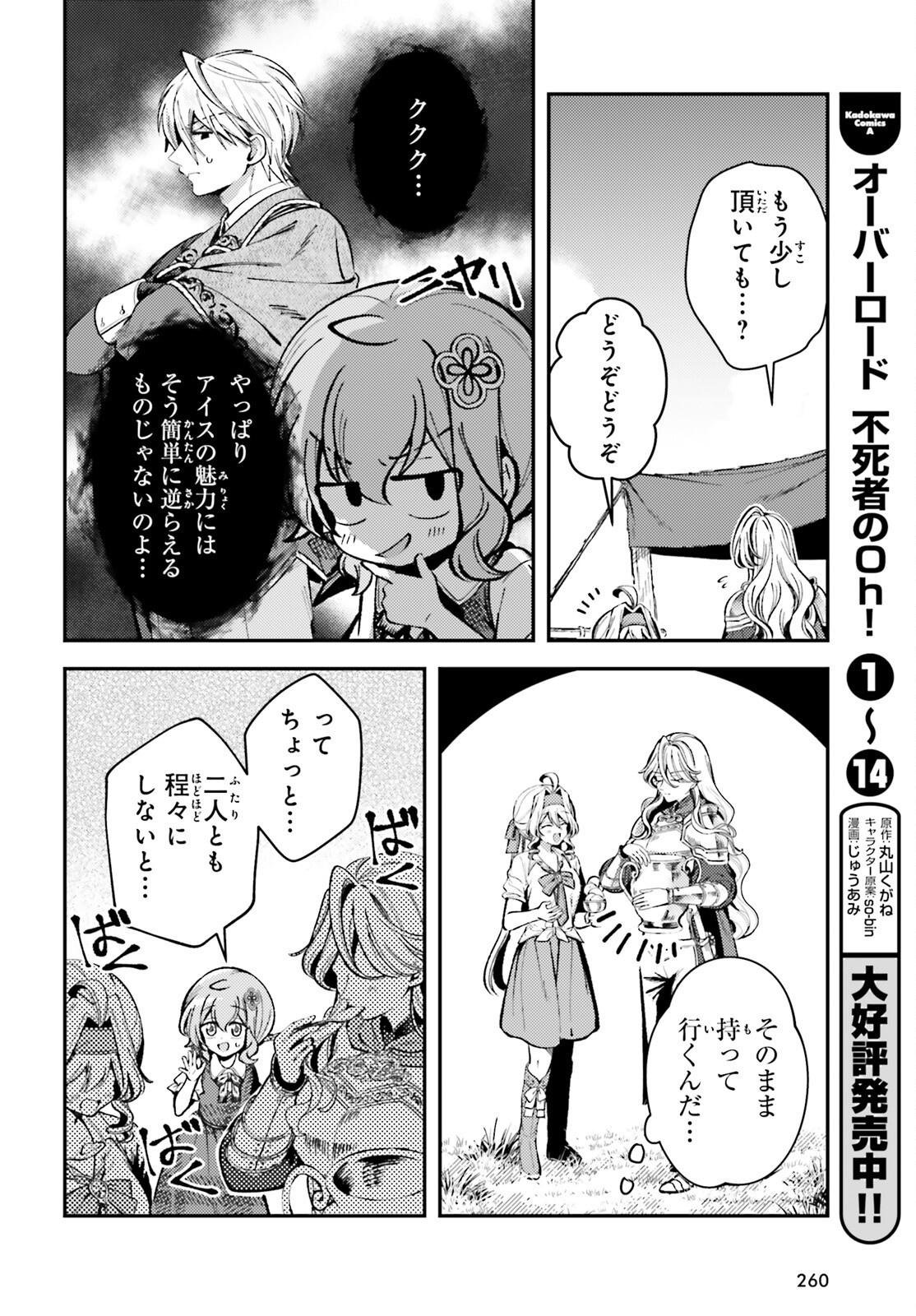 Tensei Renkin Shoujo no Slow Life Chap 14 - Next Chap 15