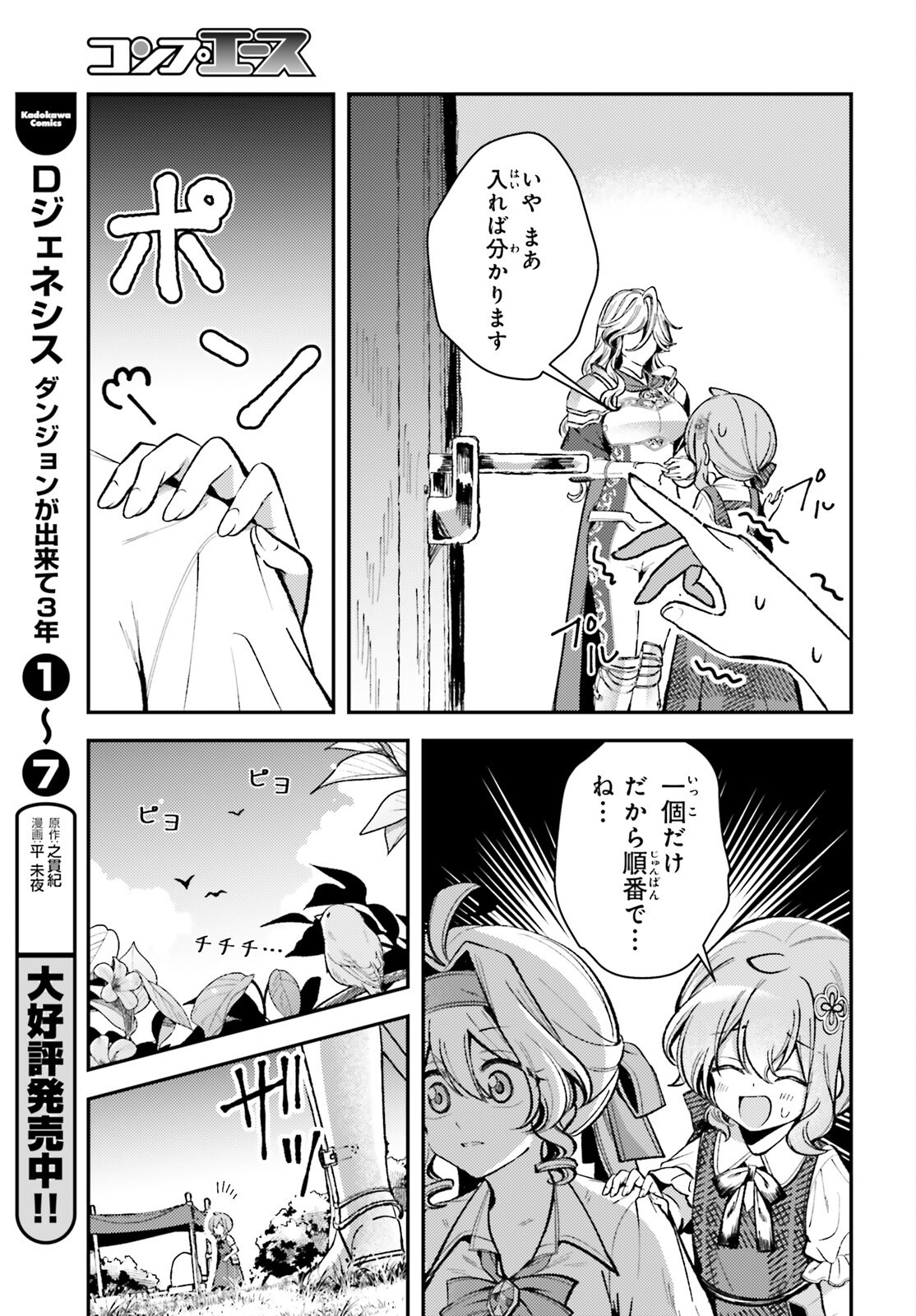 Tensei Renkin Shoujo no Slow Life Chap 14 - Next Chap 15