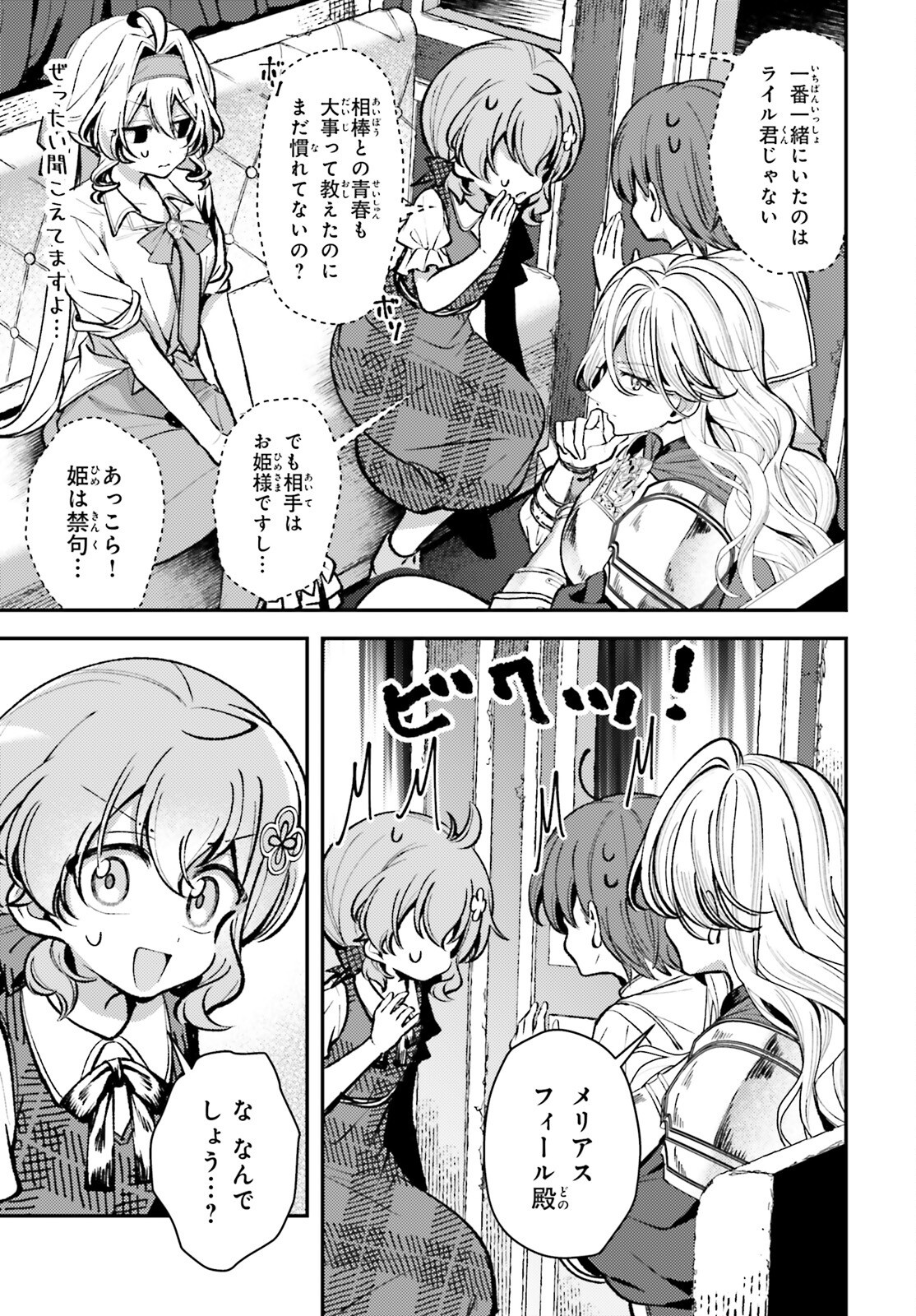 Tensei Renkin Shoujo no Slow Life Chap 14 - Next Chap 15