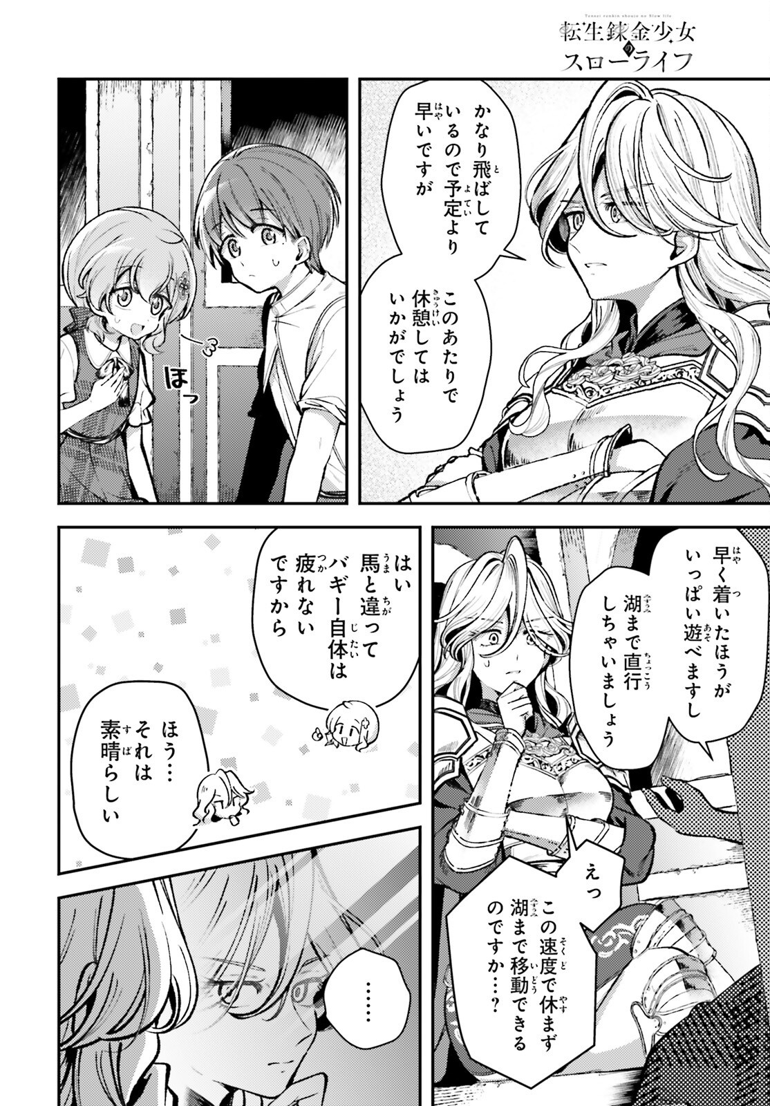 Tensei Renkin Shoujo no Slow Life Chap 14 - Next Chap 15