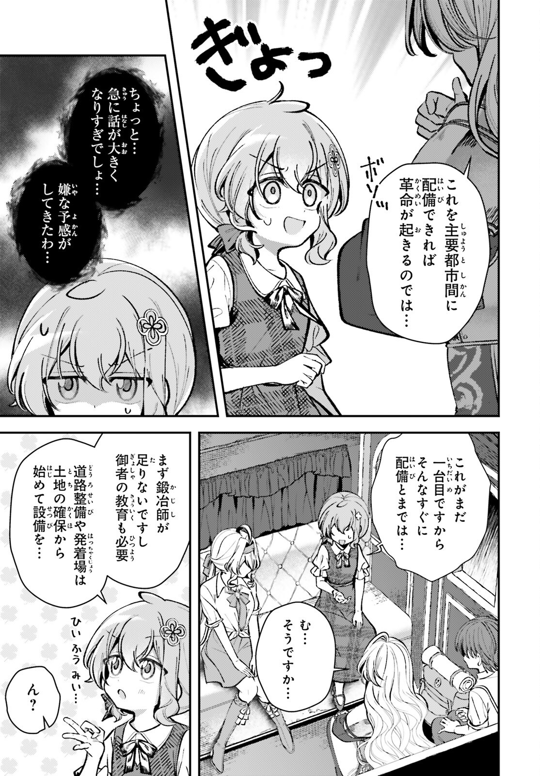 Tensei Renkin Shoujo no Slow Life Chap 14 - Next Chap 15