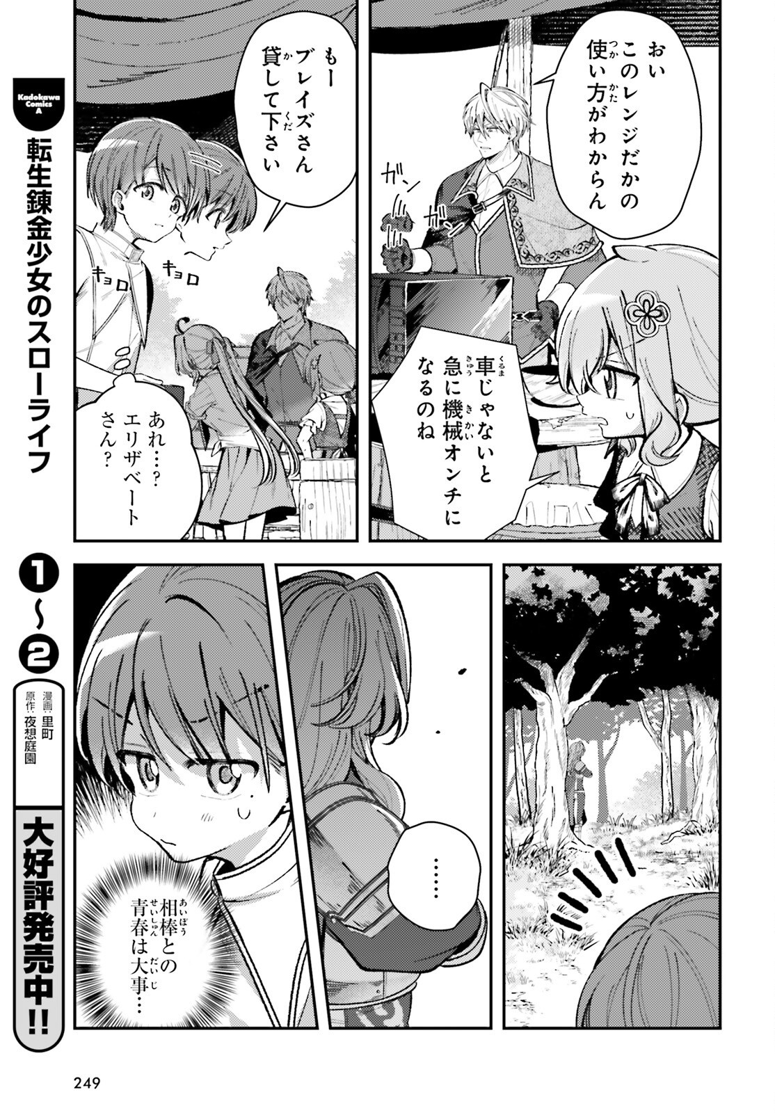 Tensei Renkin Shoujo no Slow Life Chap 14 - Next Chap 15