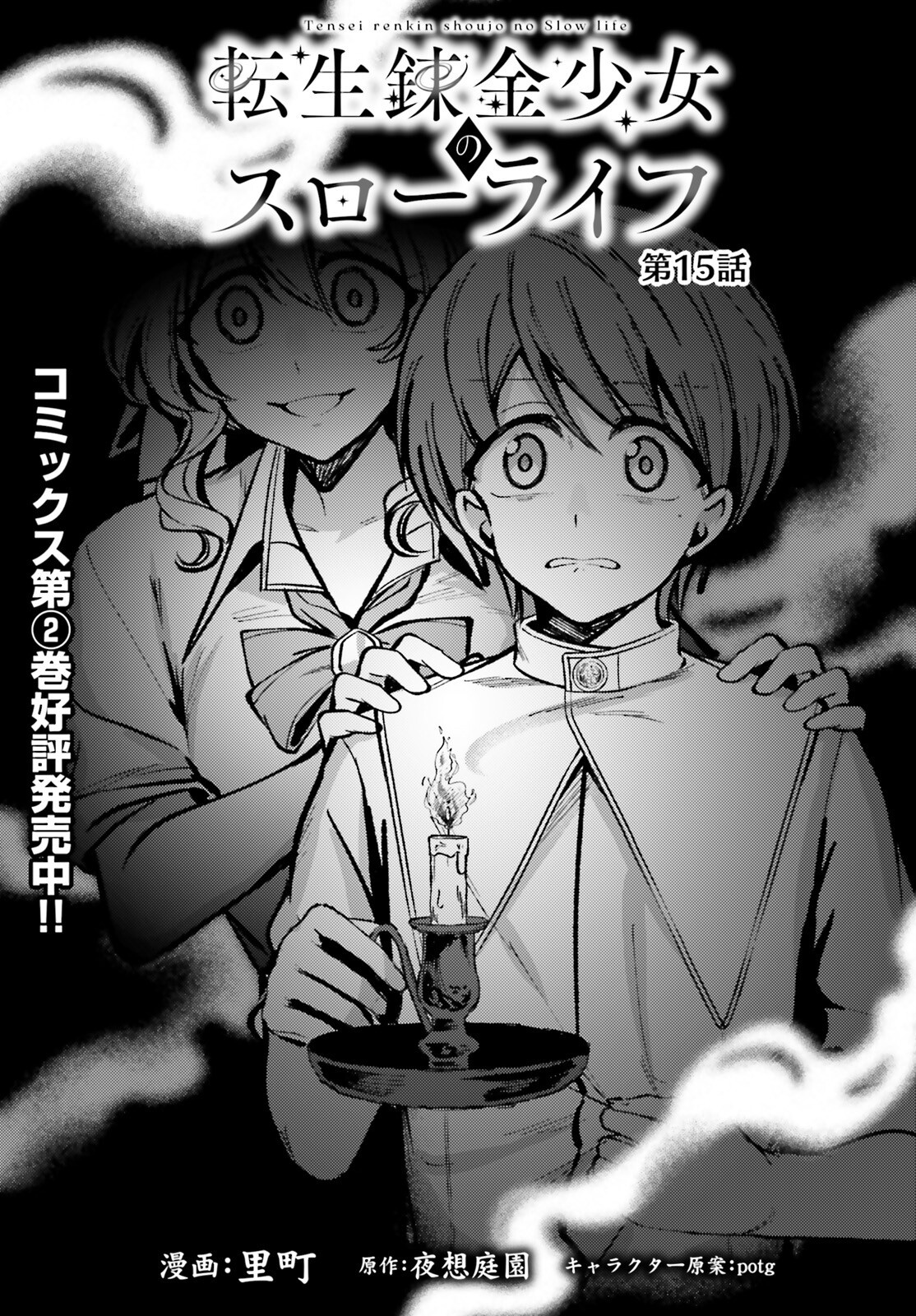 Tensei Renkin Shoujo no Slow Life Chap 15 - Next Chap 16