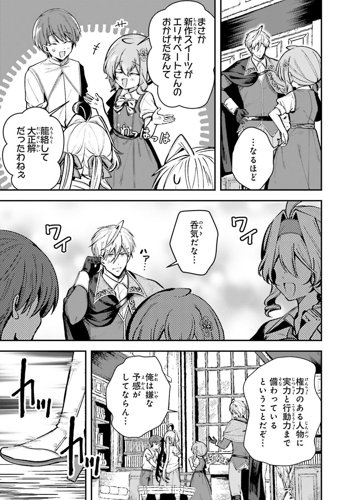 Tensei Renkin Shoujo no Slow Life Chap 15 - Next Chap 16