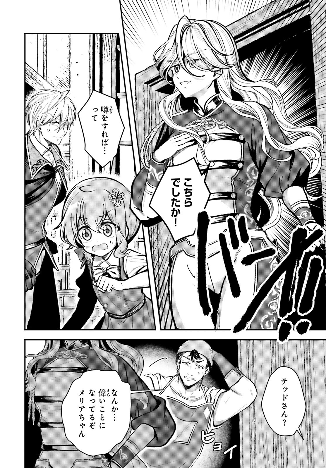 Tensei Renkin Shoujo no Slow Life Chap 15 - Next Chap 16