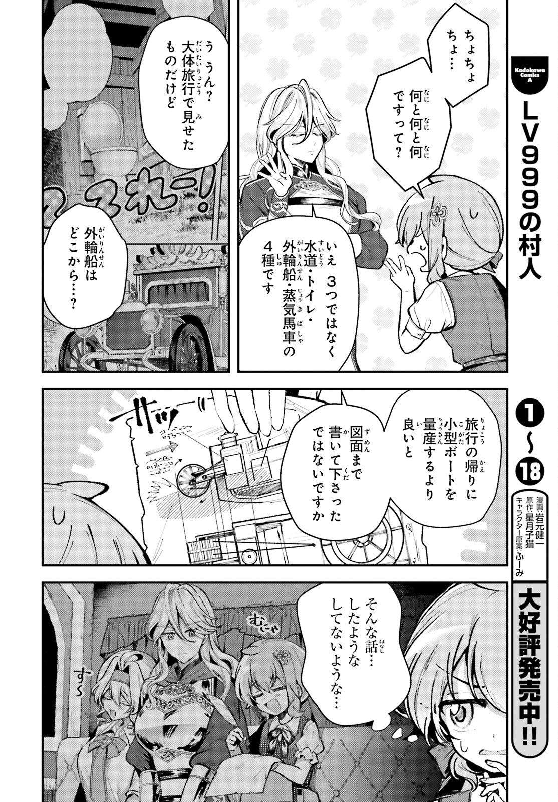 Tensei Renkin Shoujo no Slow Life Chap 15 - Next Chap 16