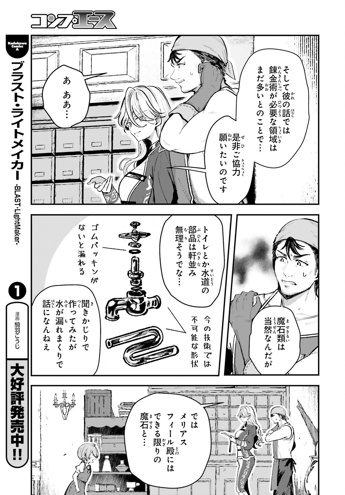 Tensei Renkin Shoujo no Slow Life Chap 15 - Next Chap 16