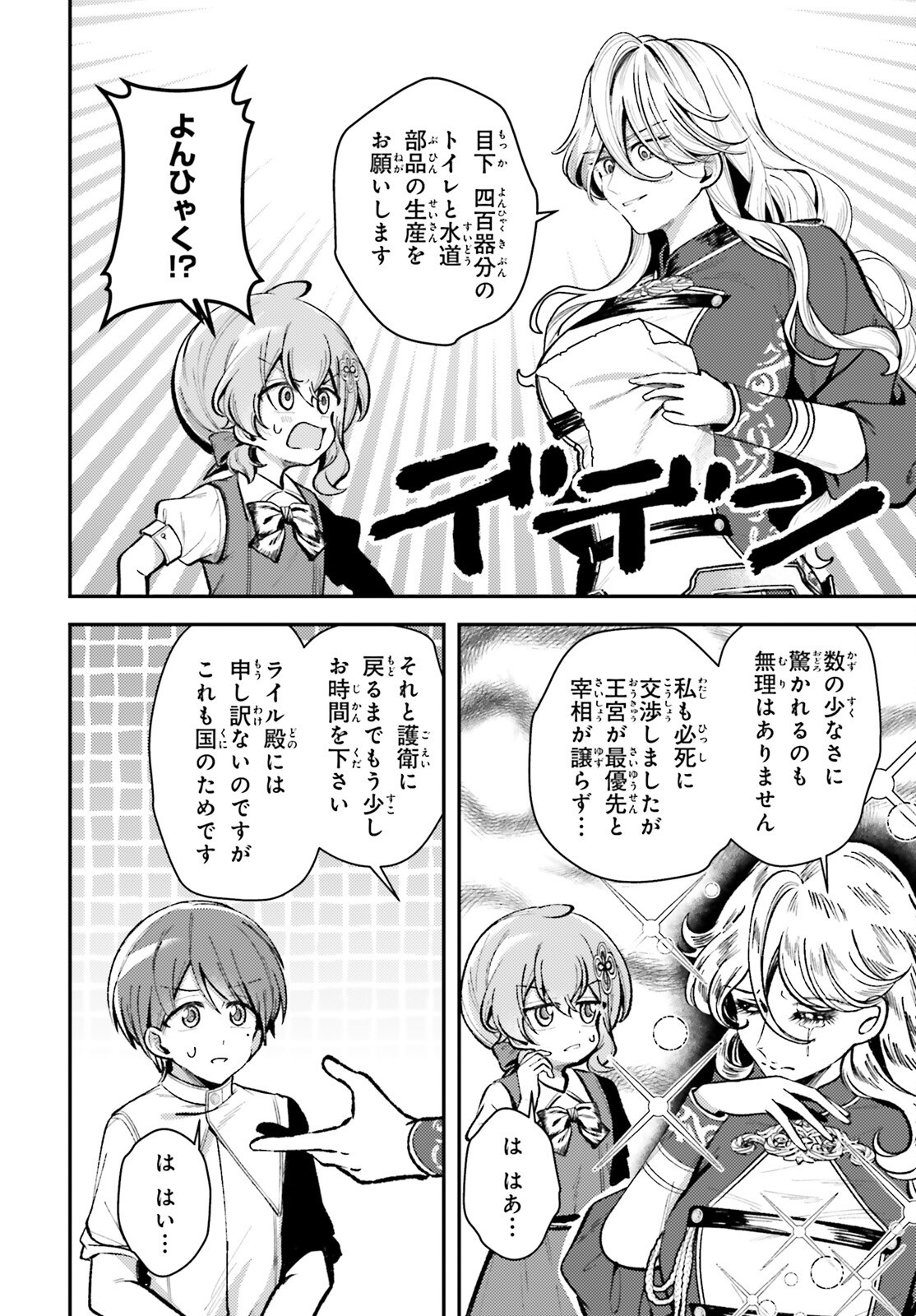 Tensei Renkin Shoujo no Slow Life Chap 15 - Next Chap 16