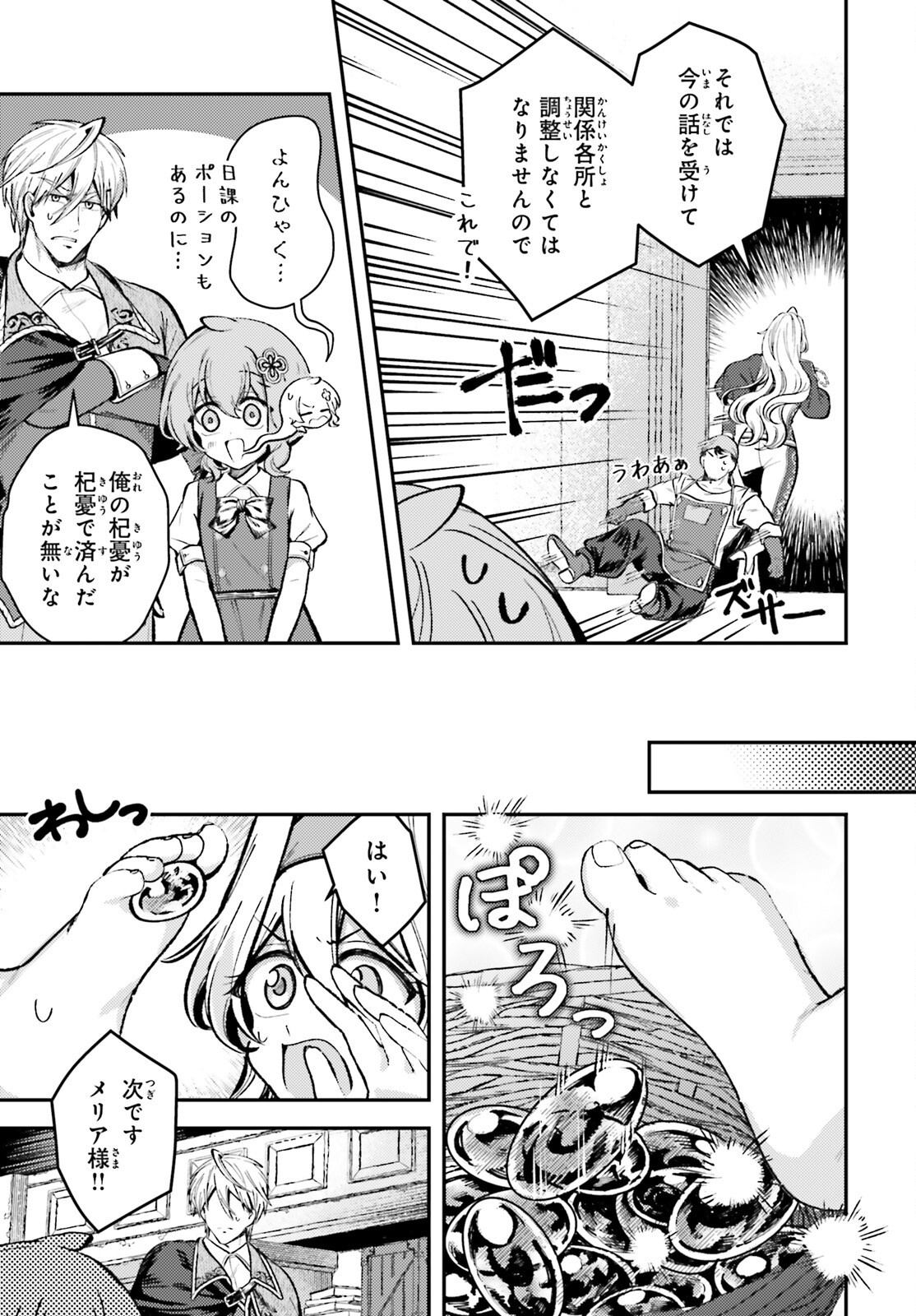 Tensei Renkin Shoujo no Slow Life Chap 15 - Next Chap 16