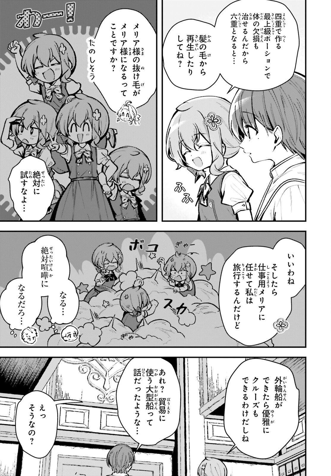 Tensei Renkin Shoujo no Slow Life Chap 15 - Next Chap 16