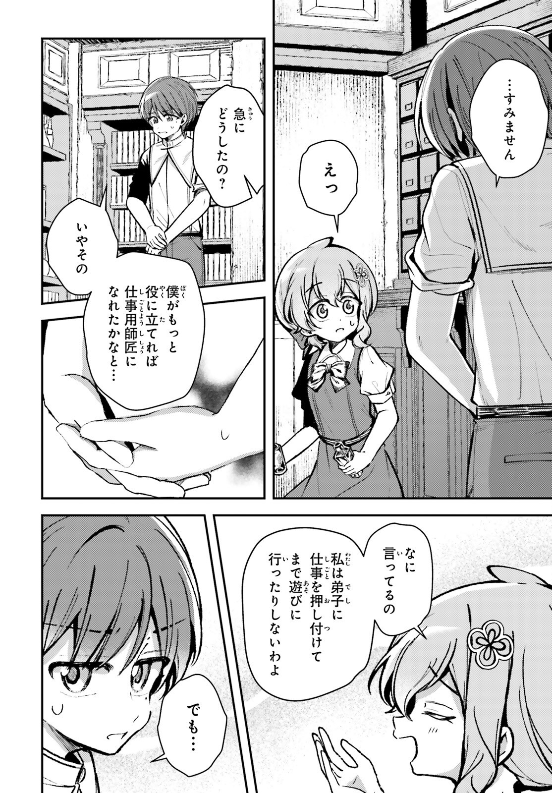 Tensei Renkin Shoujo no Slow Life Chap 15 - Next Chap 16