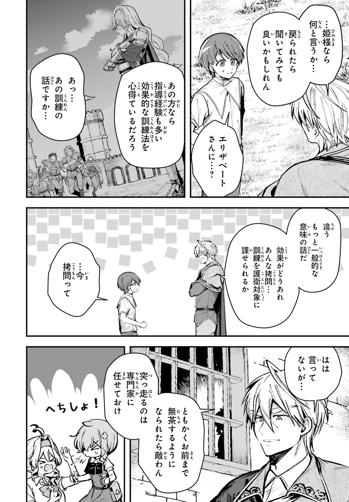 Tensei Renkin Shoujo no Slow Life Chap 15 - Next Chap 16