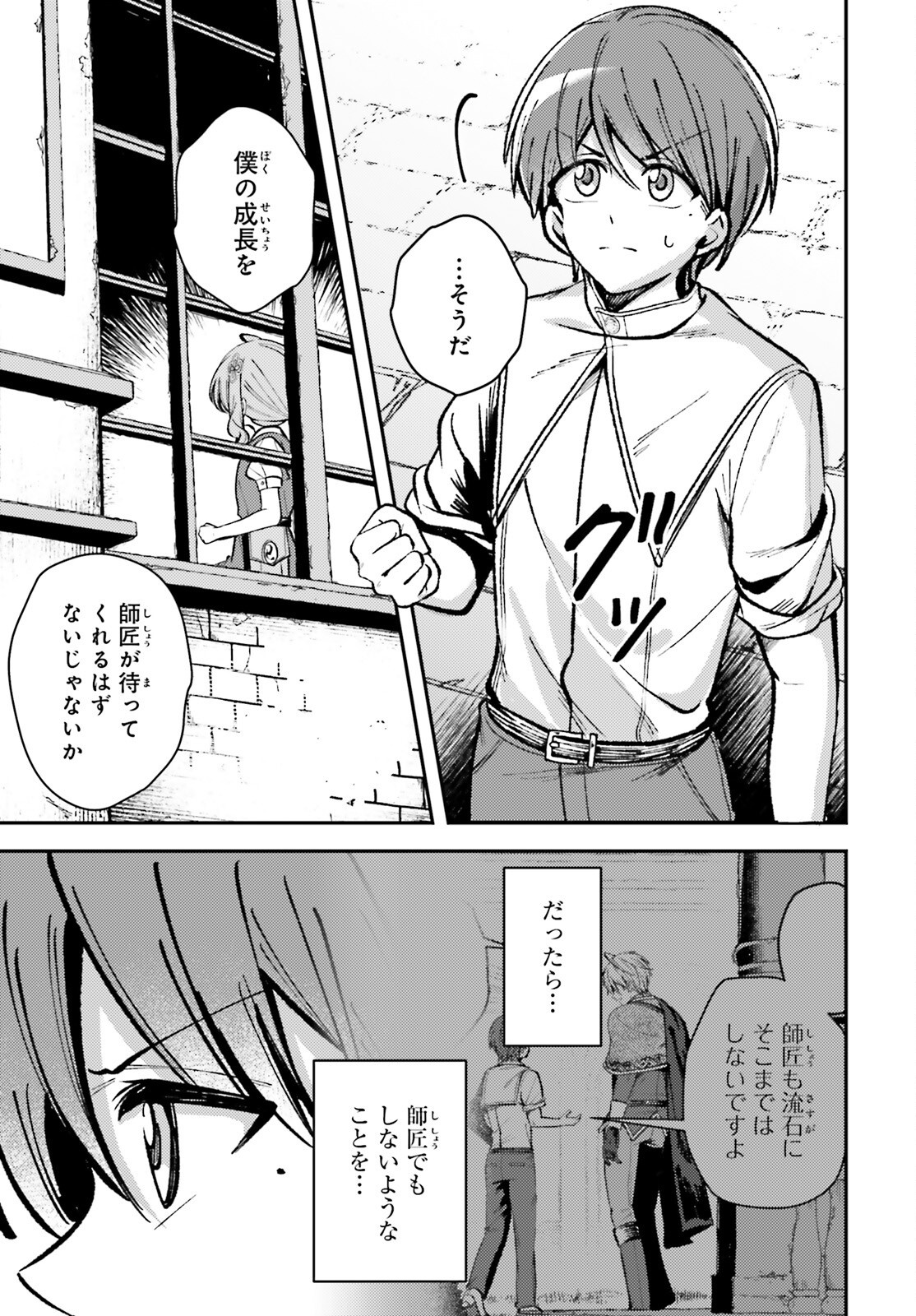 Tensei Renkin Shoujo no Slow Life Chap 15 - Next Chap 16