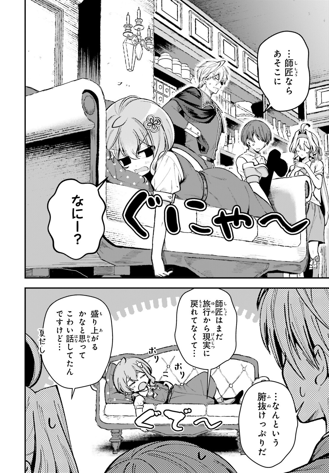 Tensei Renkin Shoujo no Slow Life Chap 15 - Next Chap 16