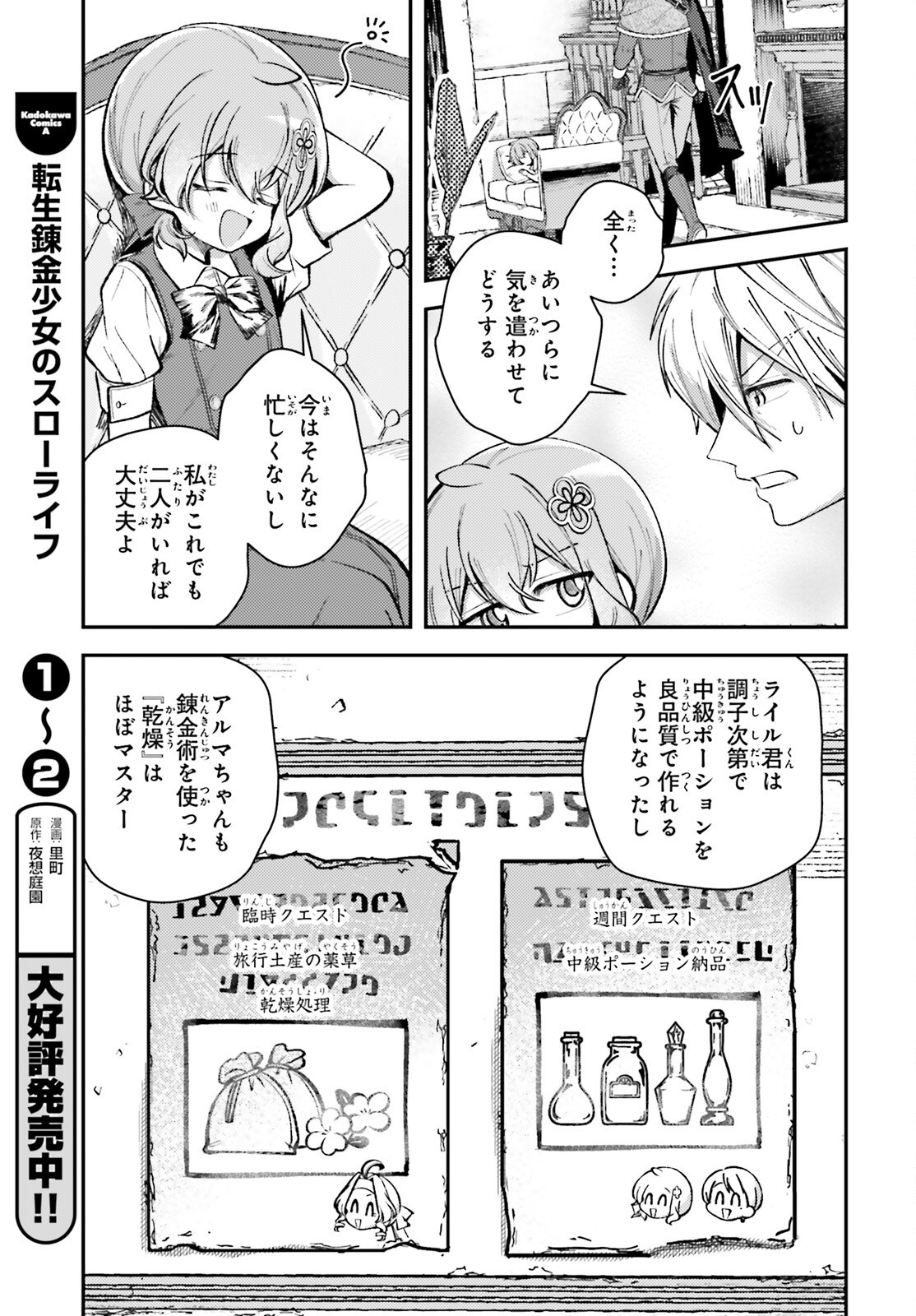 Tensei Renkin Shoujo no Slow Life Chap 15 - Next Chap 16