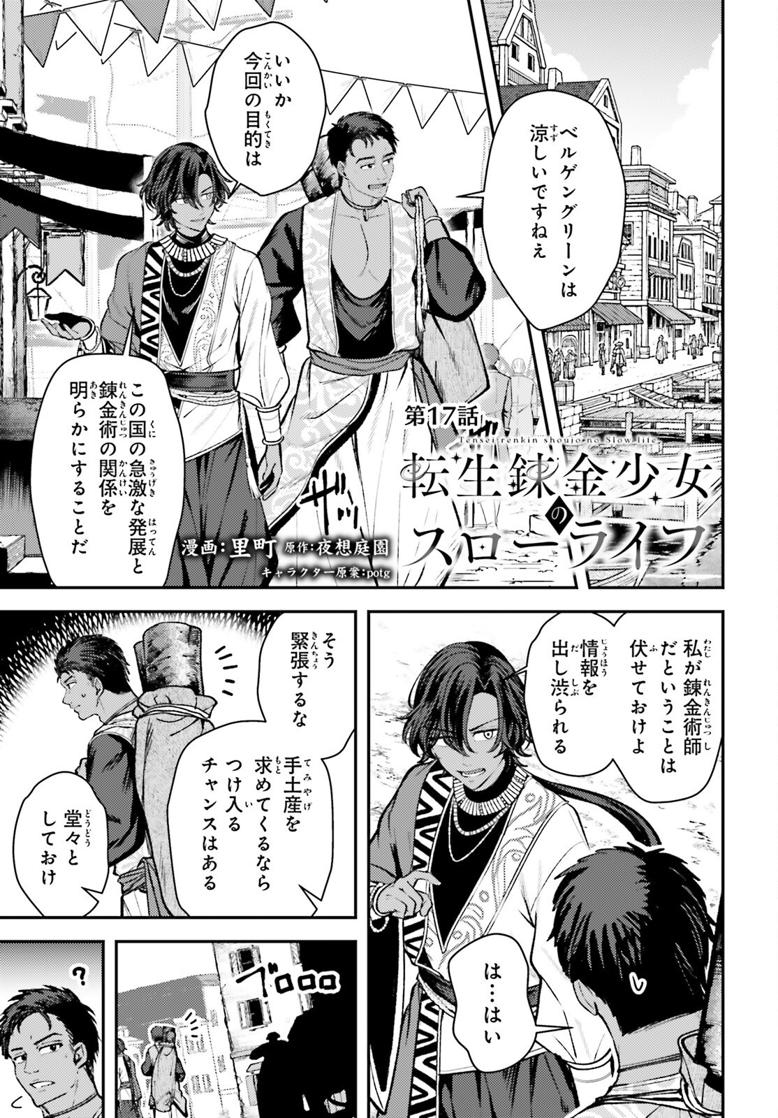 Tensei Renkin Shoujo no Slow Life Chap 17 - Next Chap 18