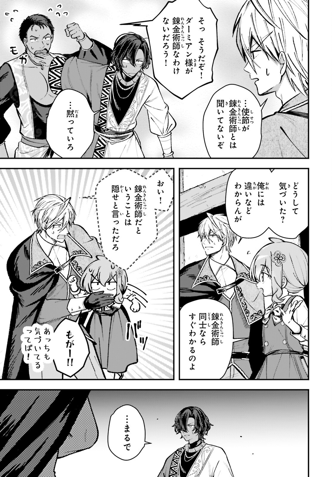 Tensei Renkin Shoujo no Slow Life Chap 17 - Next Chap 18