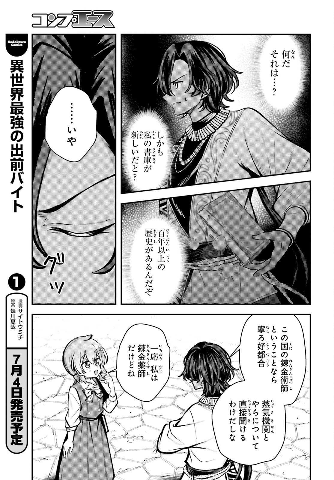 Tensei Renkin Shoujo no Slow Life Chap 17 - Next Chap 18