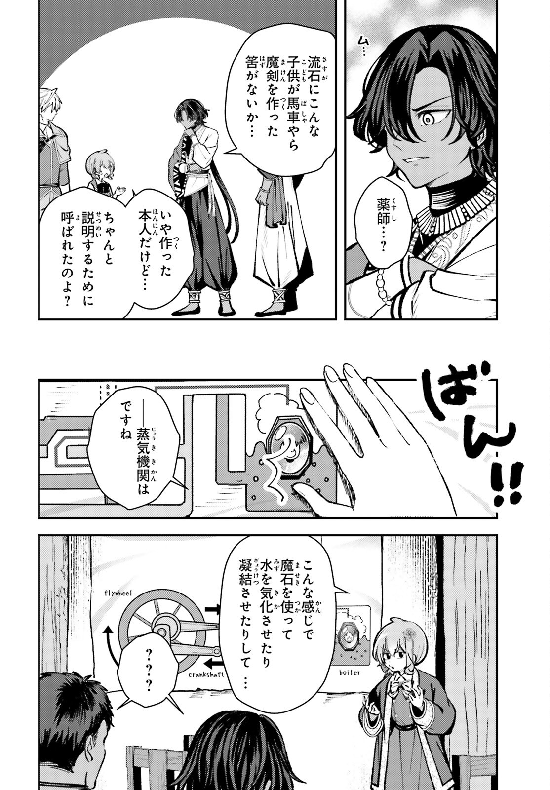 Tensei Renkin Shoujo no Slow Life Chap 17 - Next Chap 18