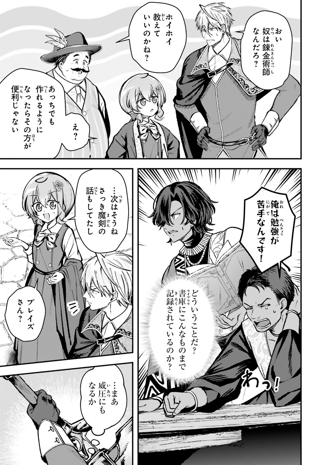 Tensei Renkin Shoujo no Slow Life Chap 17 - Next Chap 18