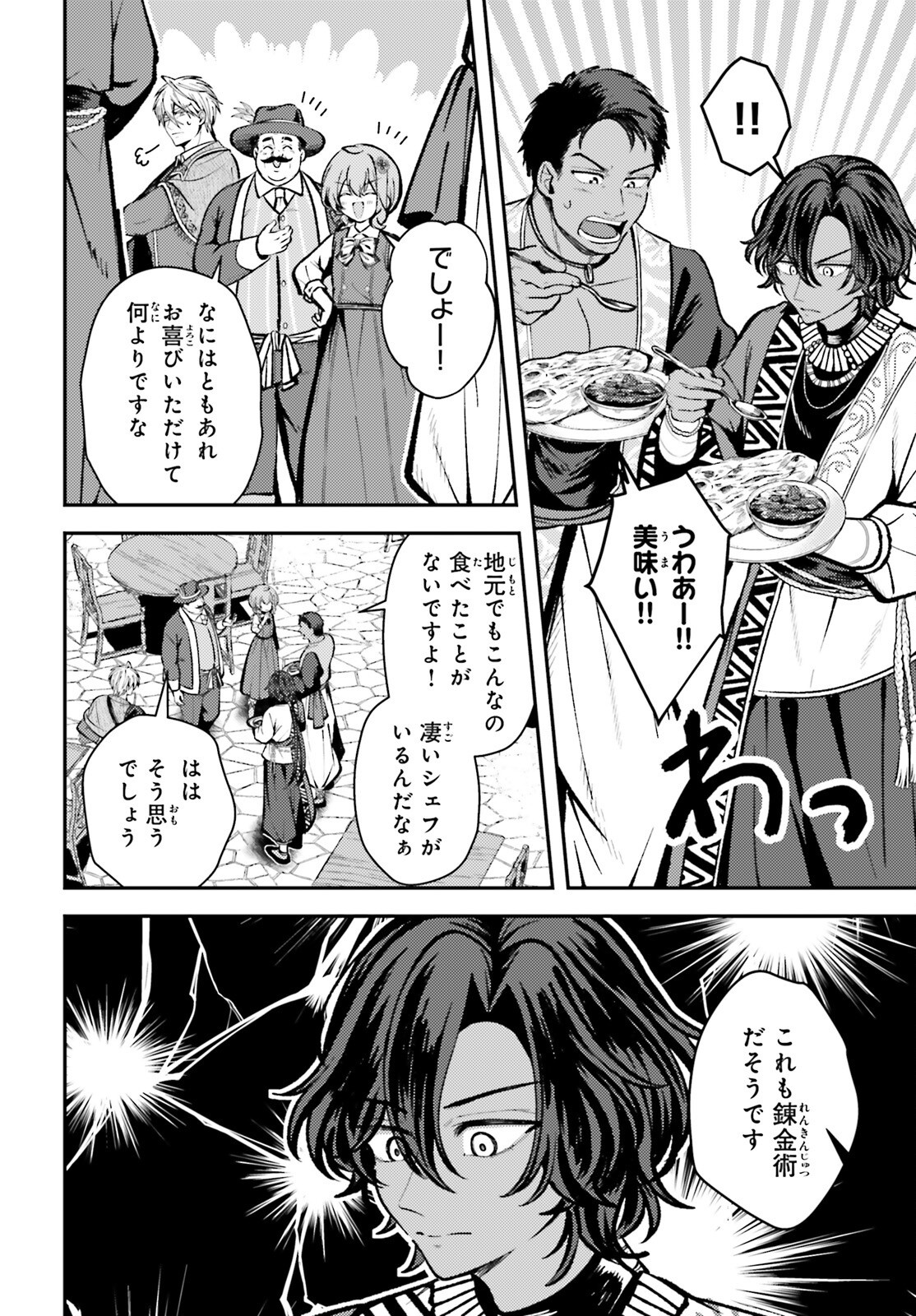 Tensei Renkin Shoujo no Slow Life Chap 17 - Next Chap 18