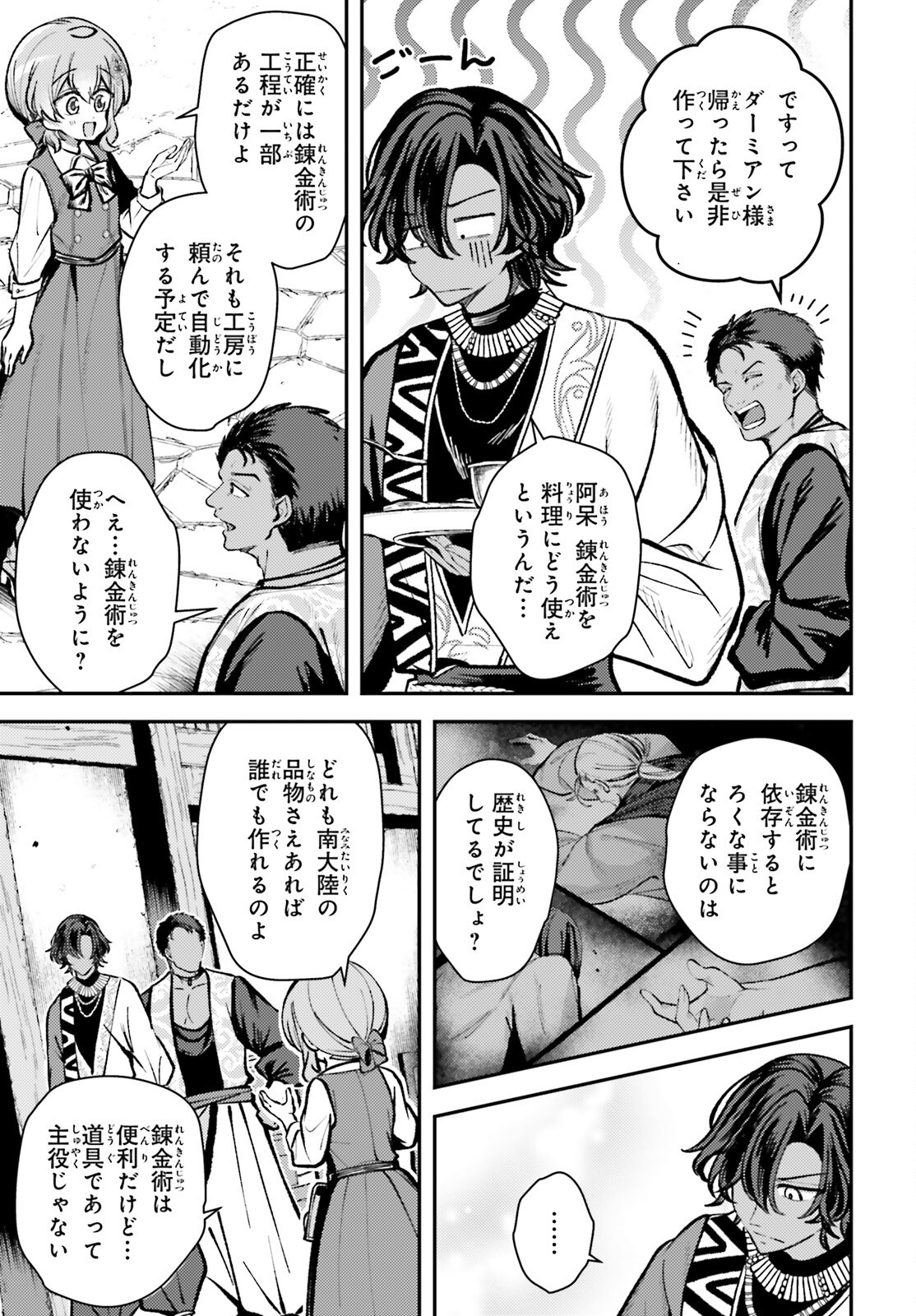 Tensei Renkin Shoujo no Slow Life Chap 17 - Next Chap 18