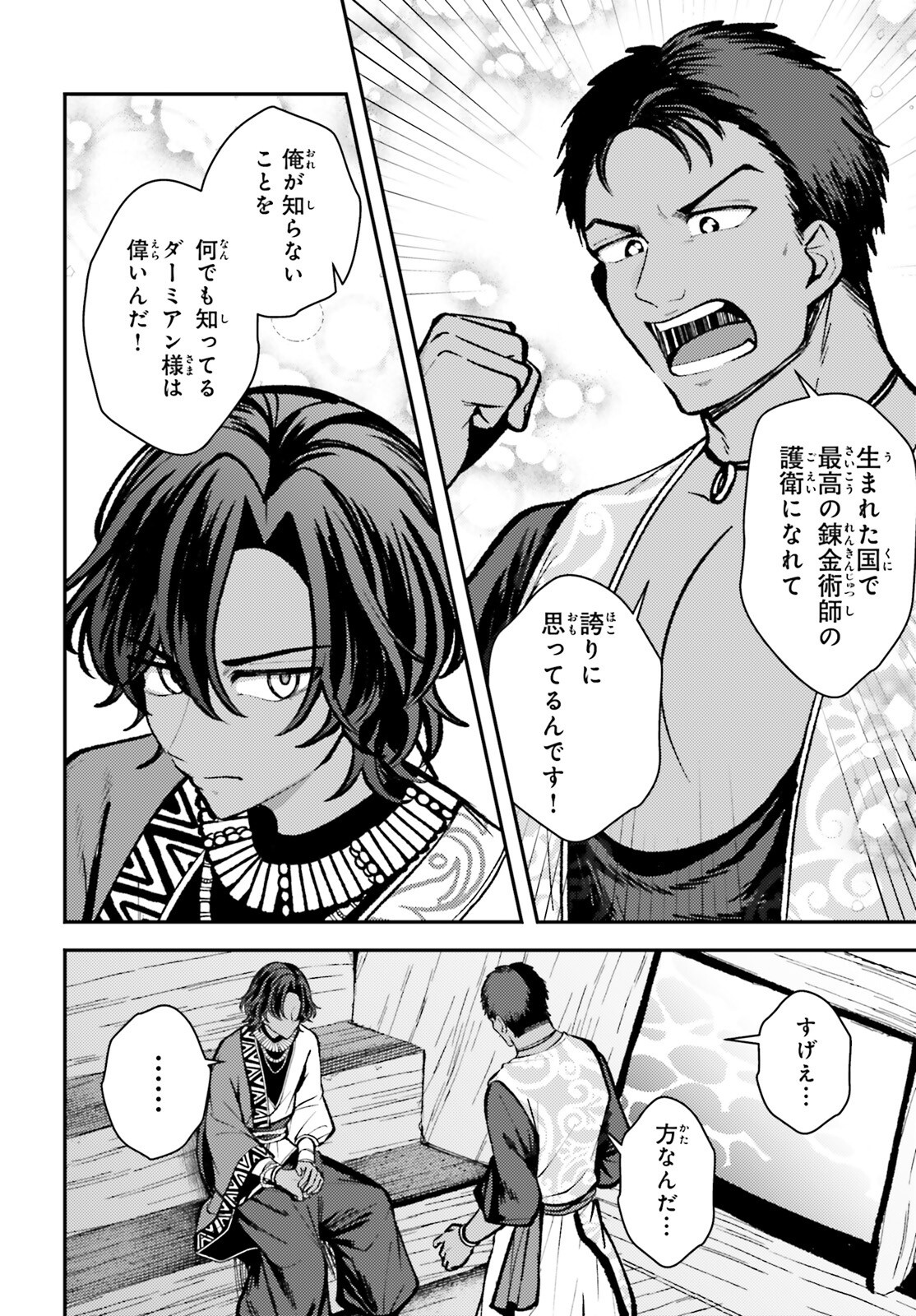 Tensei Renkin Shoujo no Slow Life Chap 17 - Next Chap 18