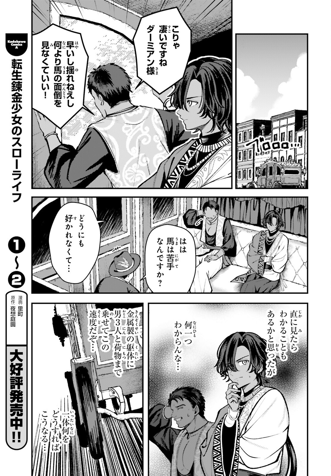 Tensei Renkin Shoujo no Slow Life Chap 17 - Next Chap 18