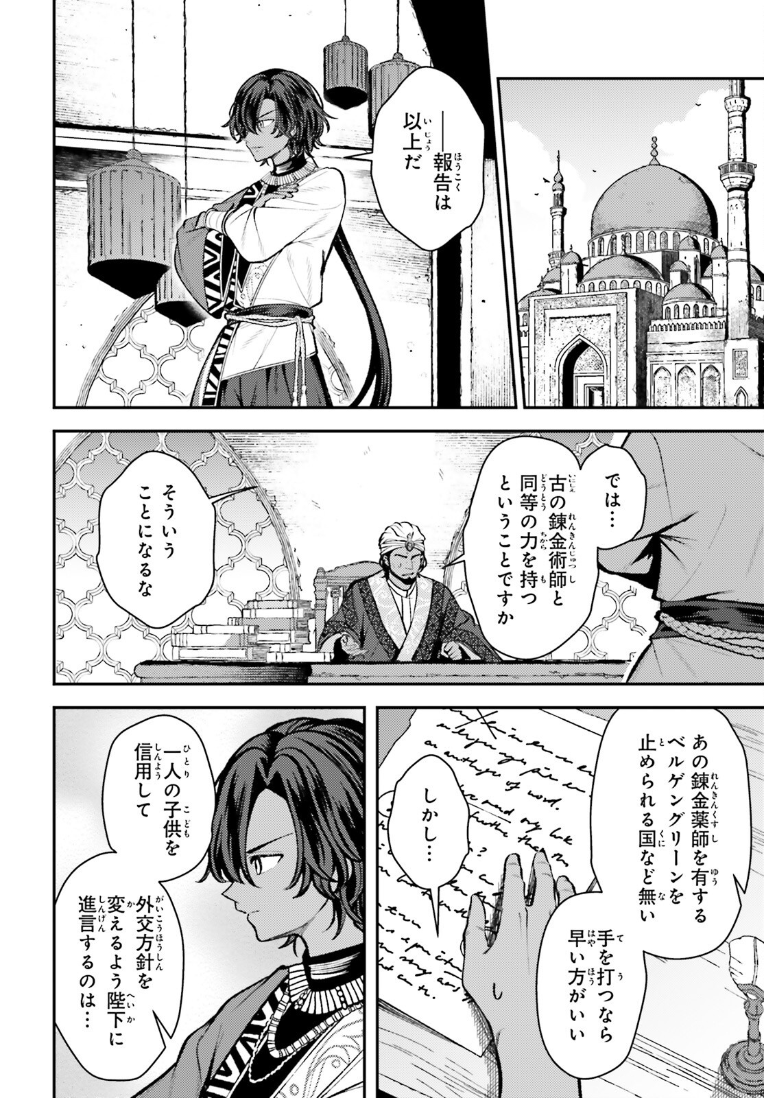 Tensei Renkin Shoujo no Slow Life Chap 17 - Next Chap 18