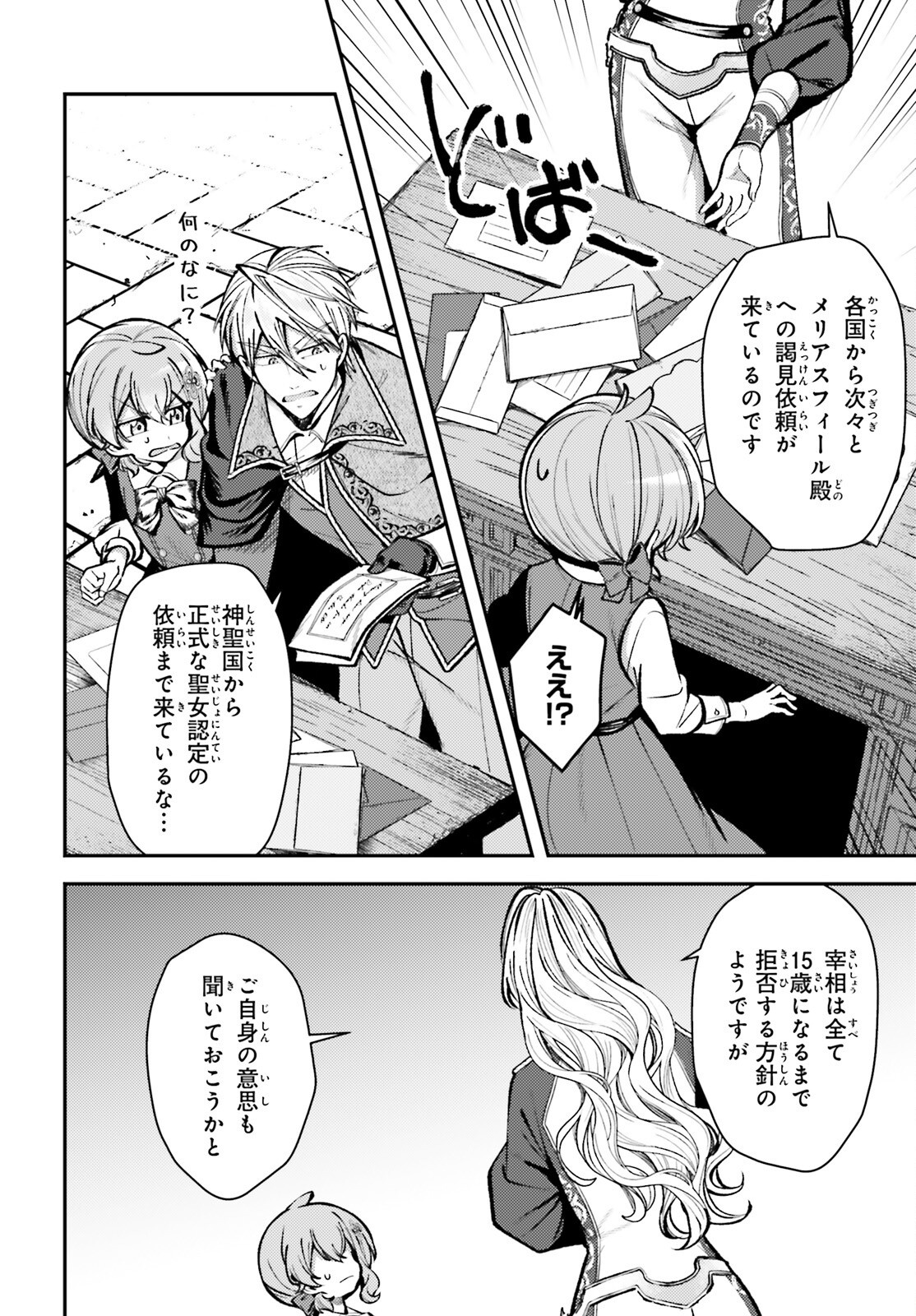 Tensei Renkin Shoujo no Slow Life Chap 17 - Next Chap 18