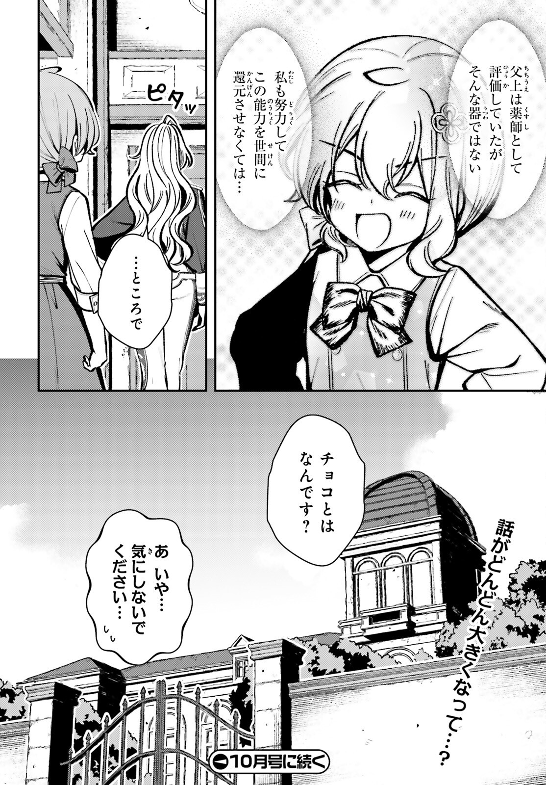 Tensei Renkin Shoujo no Slow Life Chap 17 - Next Chap 18